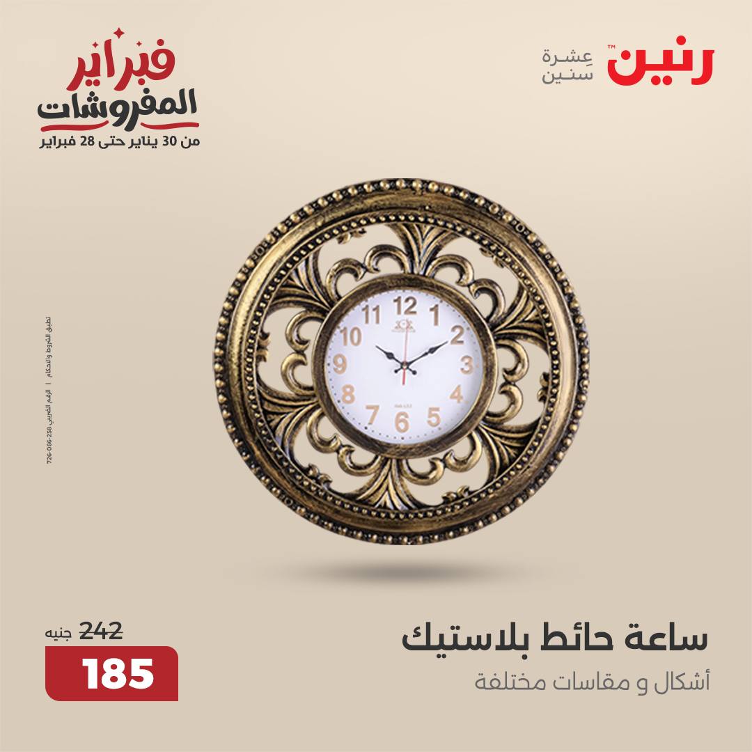 raneen offers from 20feb to 22feb 2025 عروض رنين من 20 فبراير حتى 22 فبراير 2025 صفحة رقم 147